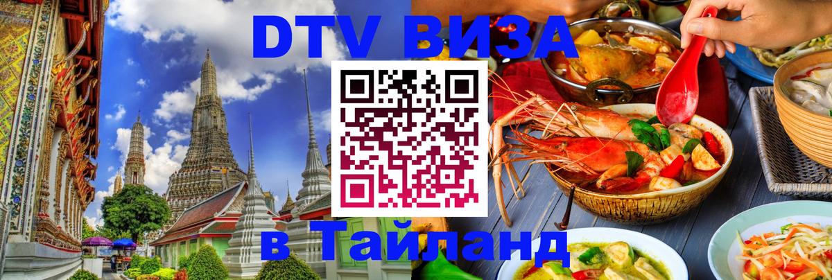 Сколько стоит DTV виза — актуальные цены, оформление даже без документов - Ча-Ам 05.10.2025 Сколько стоит DTV виза — актуальные цены, оформление даже без документов - Ча-Ам 03.10.2025